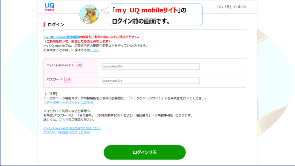 my UQ mobileサイト
