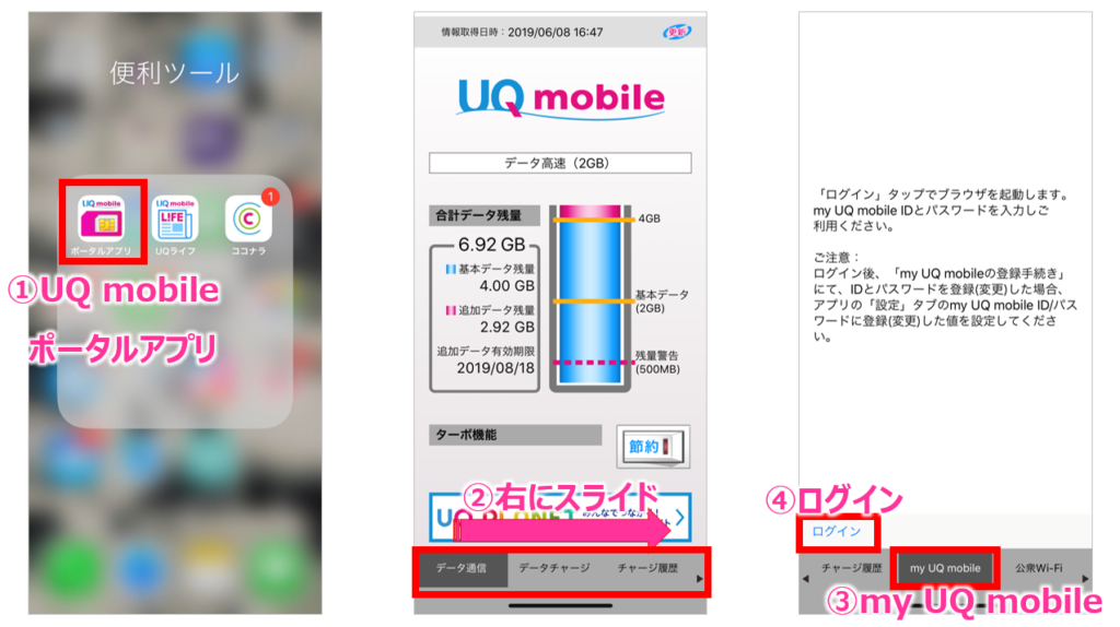 uq mobile ポータルアプリ