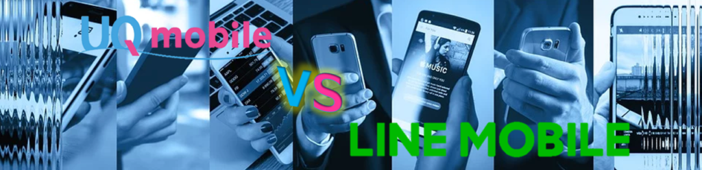LINE mobileとUQ mobile