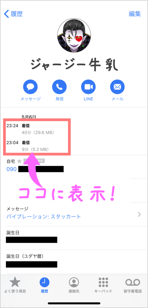 FaceTimeの通信量表示